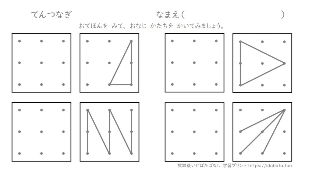 ひらがなや漢字の形が上手くとれない子のための無料学習プリント 記号写し① 横写し | 放課後 いどばた ばなし