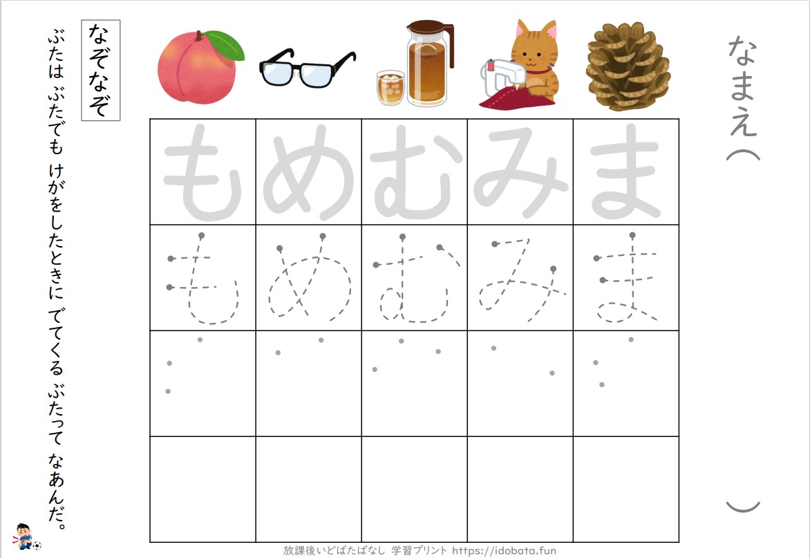 元小学校教師が作った「ひらがな練習プリント ま行・や行」 無料で印刷