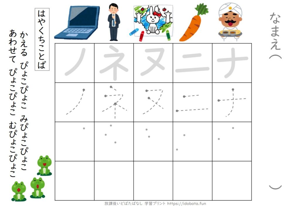元小学校教師が作った「カタカナ練習プリント ナ行・ハ行」 無料で印刷して使えます! | 放課後 いどばた ばなし